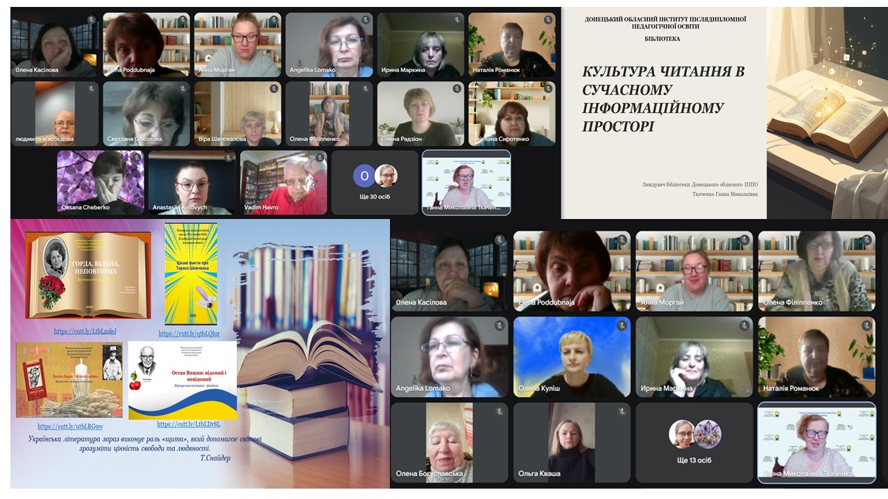 BiblioMeetup  «Культура читання в сучасному інформаційному просторі»