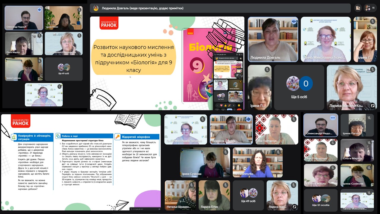 Зустріч з авторами підручників «Нові підручники. 9 клас. НУШ» (біологія, хімія, географія)