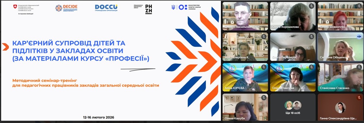 Завершилося навчання першої групи кар’єрних координаторів ЗЗСО