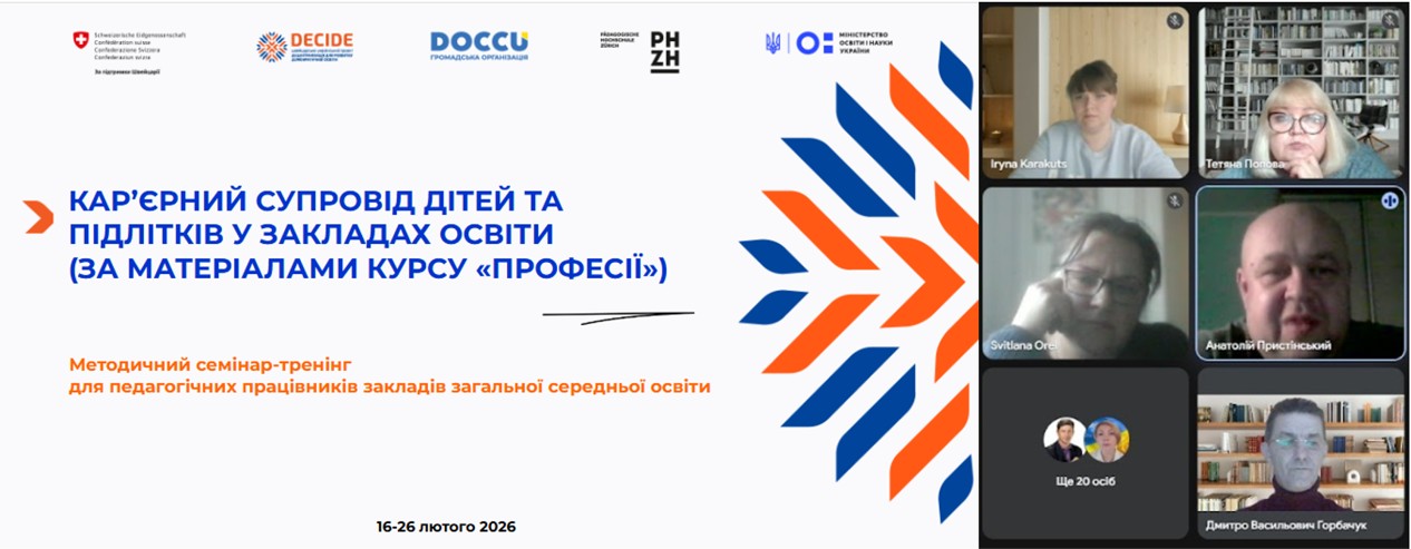 Завершилося навчання другої групи кар’єрних координаторів ЗЗСО
