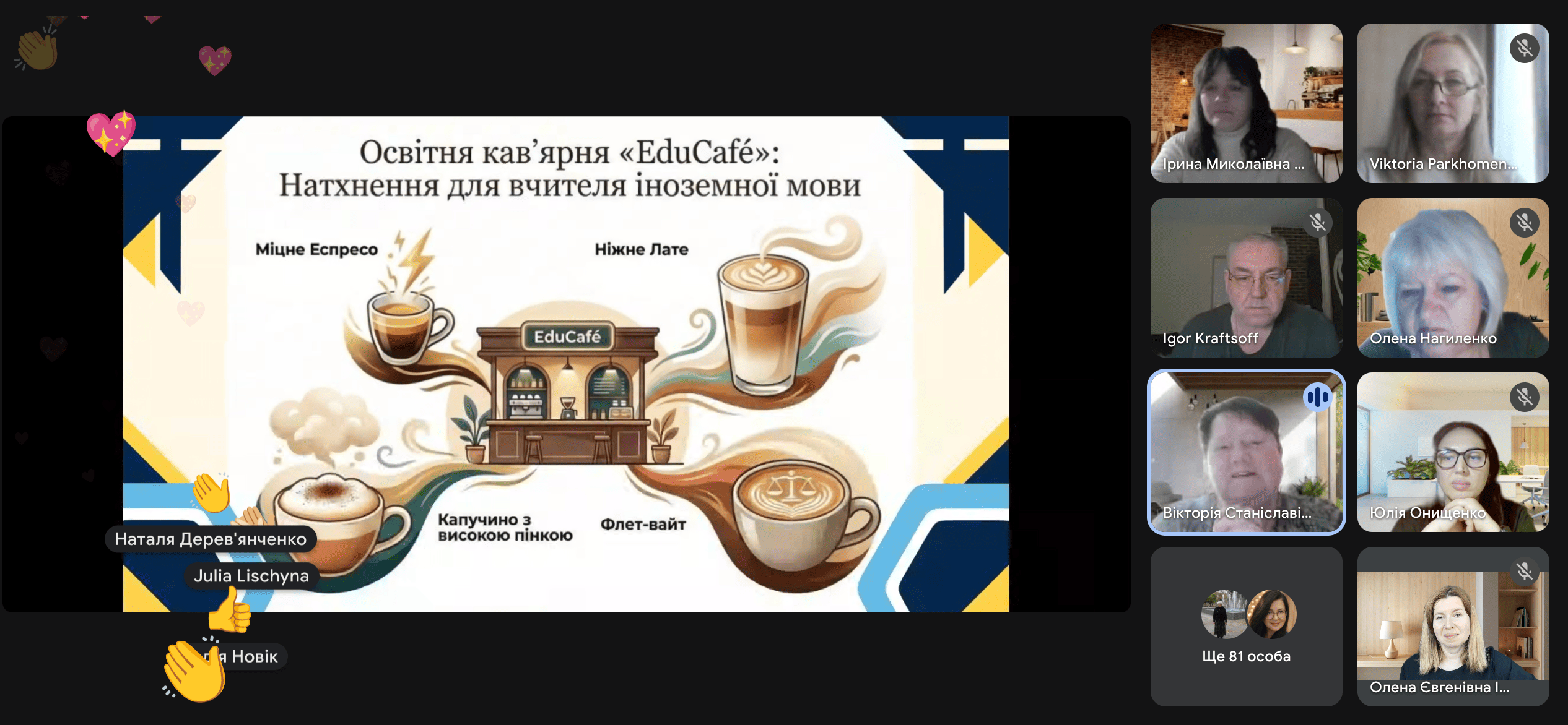 Освітня кав’ярня «EduCafé: натхнення для вчителя іноземної»