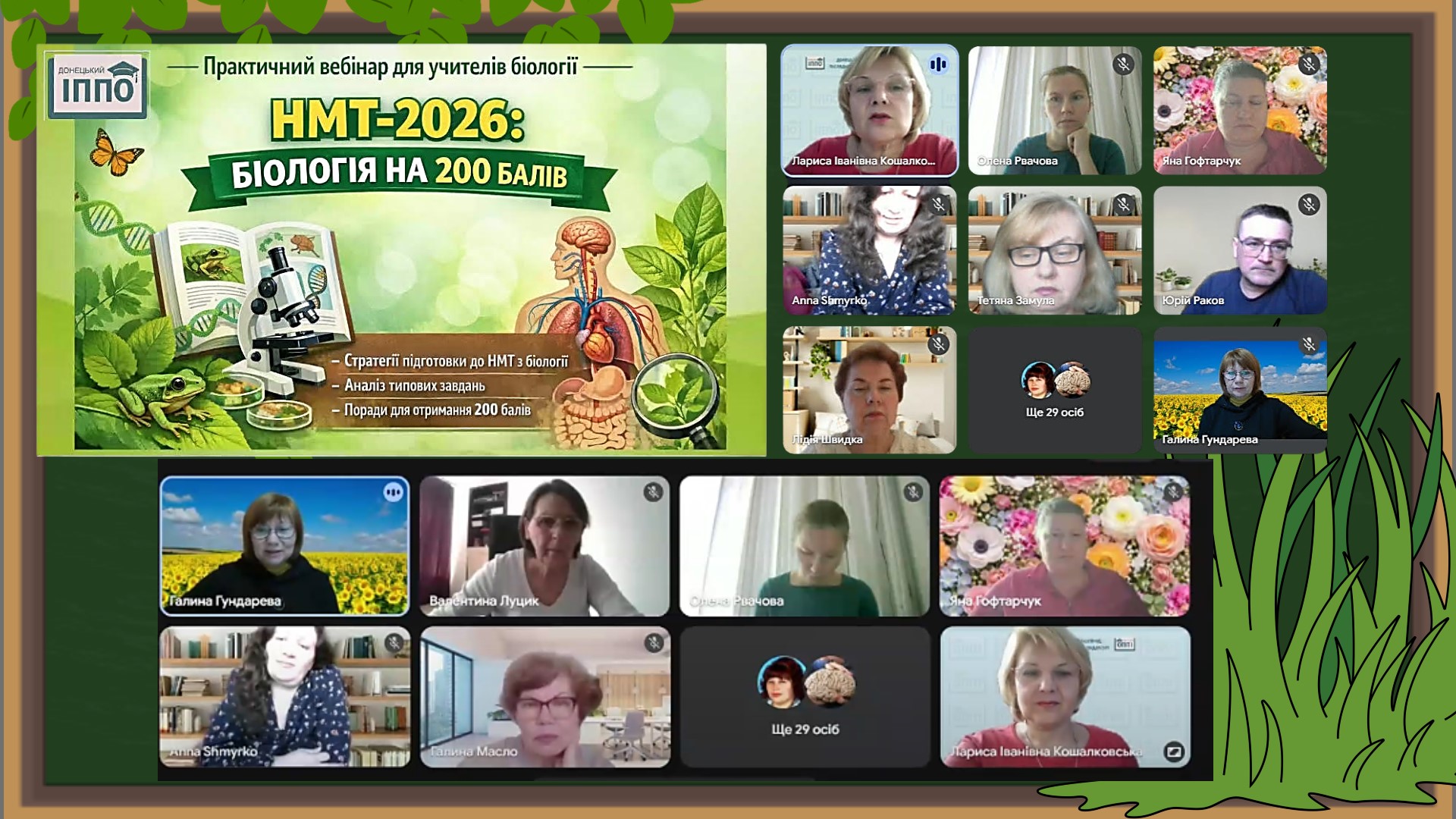 Практичний вебінар «НМТ–2026: біологія на 200 балів»