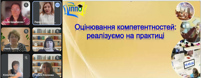 Оцінювання компетентностей: реалізуємо на практиці