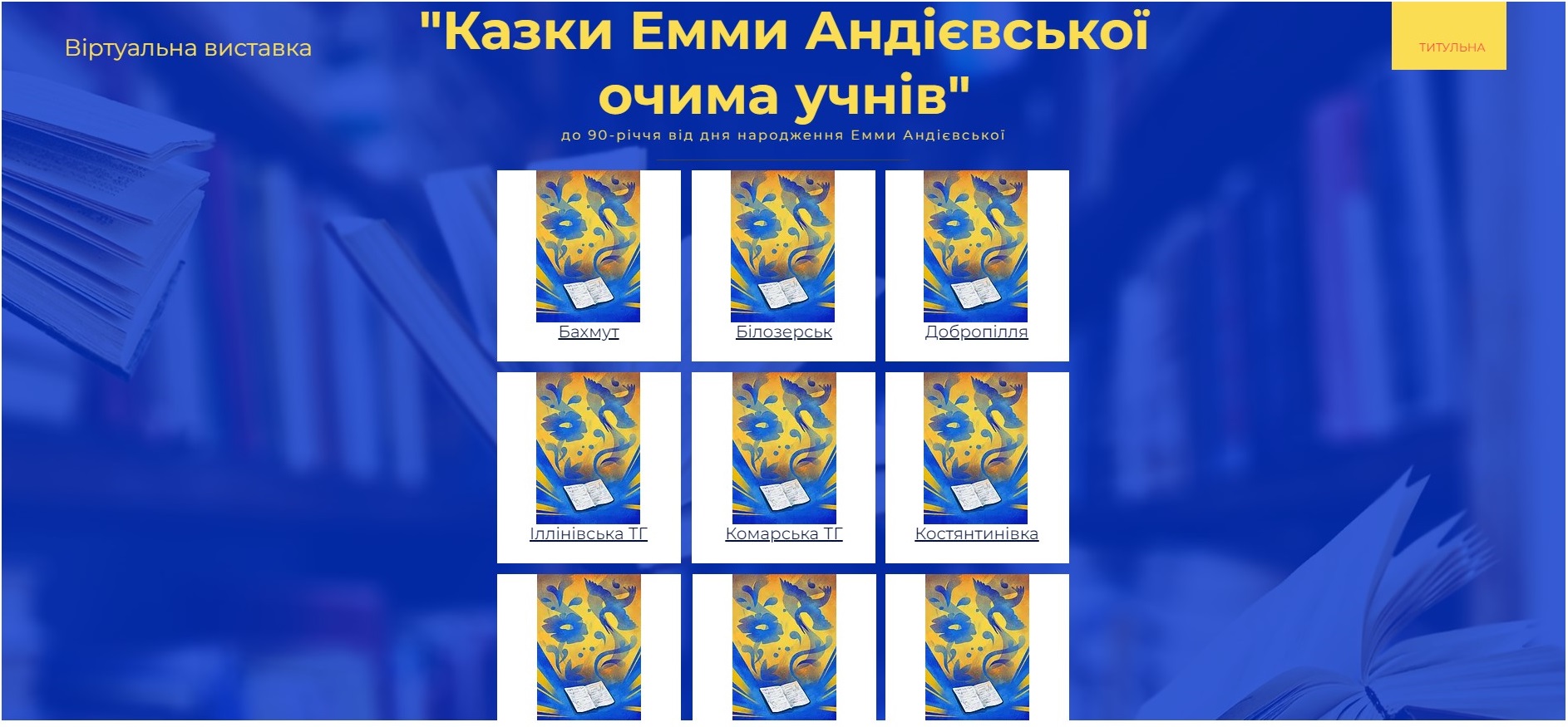 Вв Андієвська
