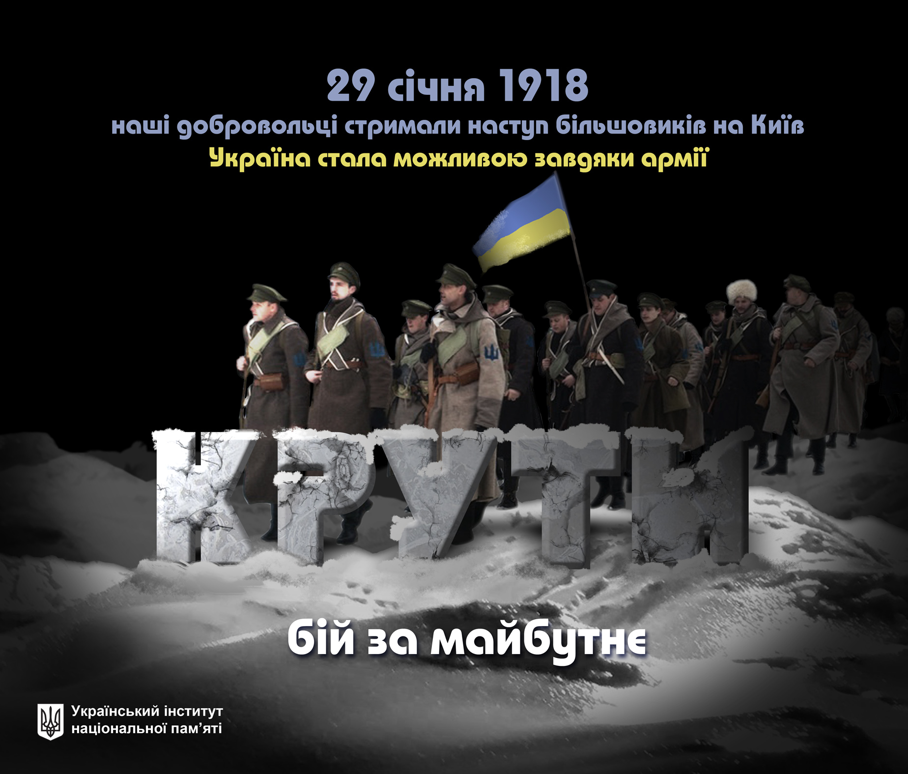 Крути 1