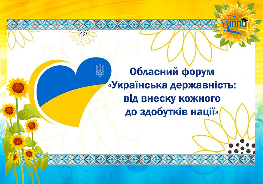 емблема_форум_українська_державність-для_сайта